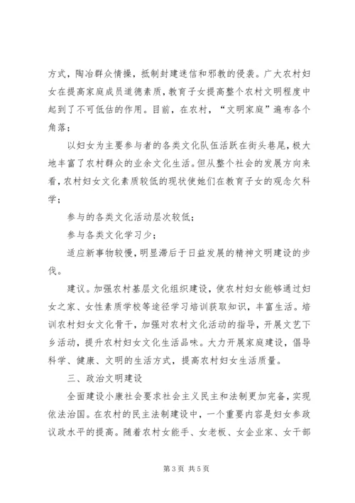 关于农村妇女发挥作用的调研思考.docx