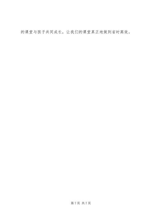 有效教学的模式和方式学习心得.docx