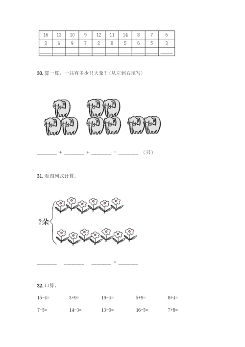 人教版一年级上册数学专项练习-计算题50道含答案(B卷)-(2).docx
