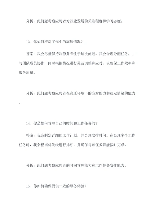 贵宾厅礼宾员面试题