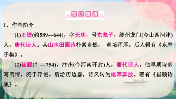 13《唐诗五首》课件