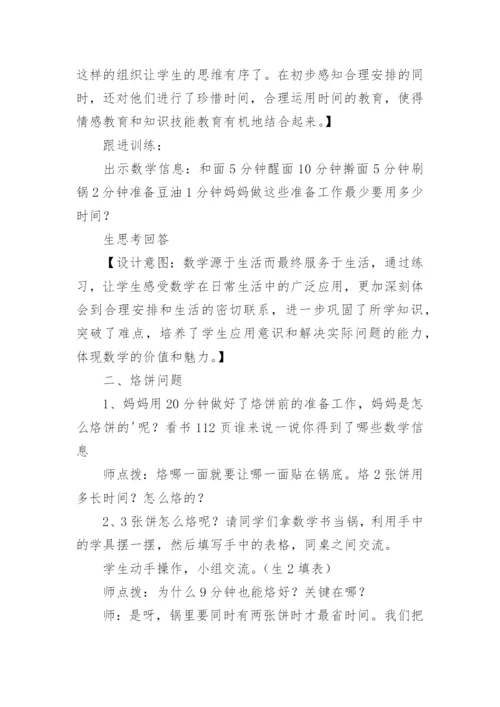 合理安排时间教学设计_1.docx