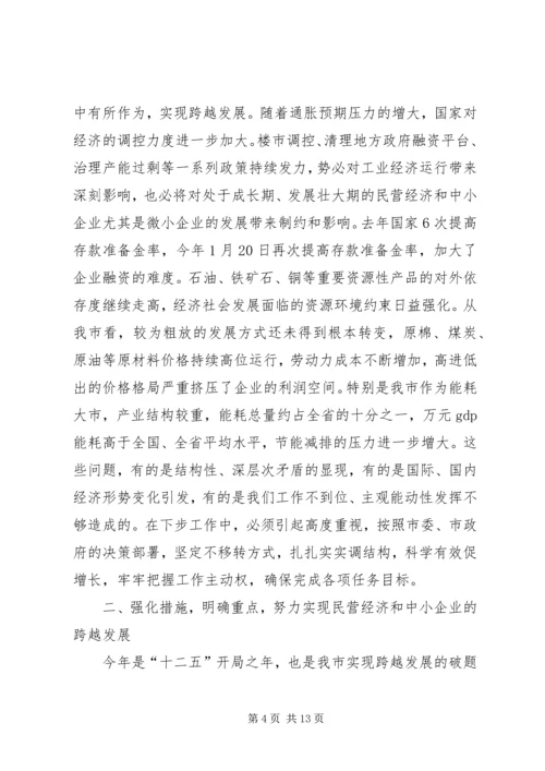 市长在市民营经济会发言.docx