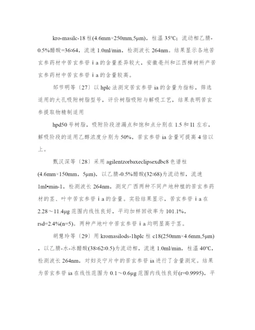 大学药学毕业论文(五篇).docx