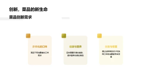 餐饮新纪元