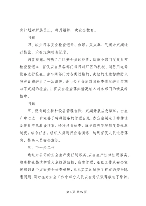 安全检查自查报告 (6).docx