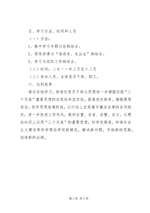 烟草专卖局党风廉政教育计划 (2).docx