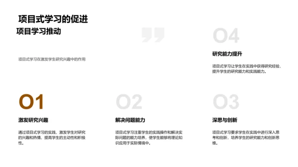 教育创新实践PPT模板