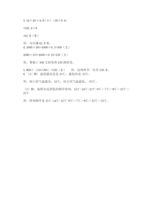 小学数学六年级下册竞赛试题【模拟题】.docx