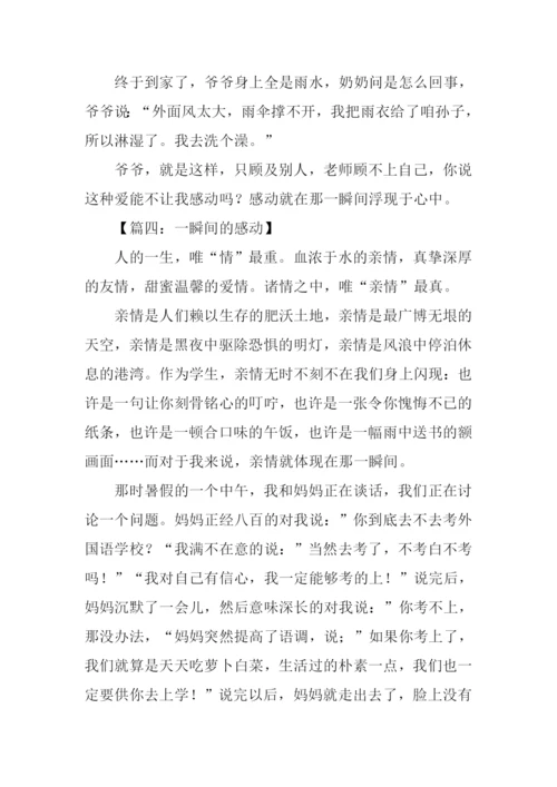 感动在那一瞬间作文-2.docx