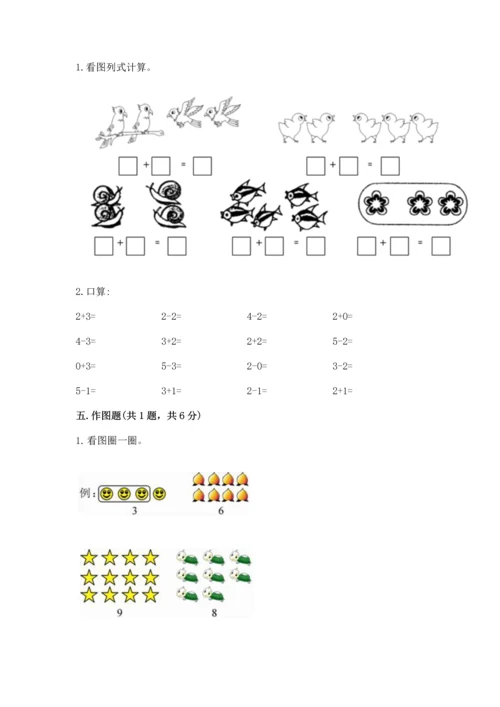 人教版一年级上册数学期中测试卷【典型题】.docx