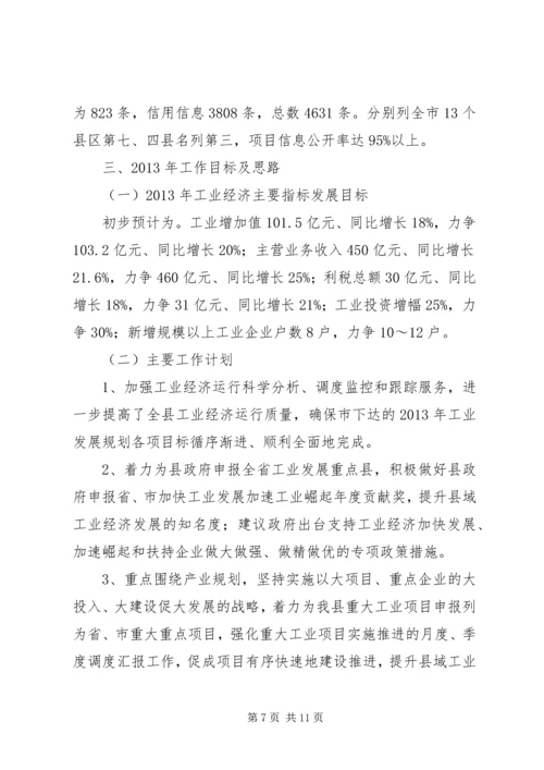 县工信委工作报告.docx