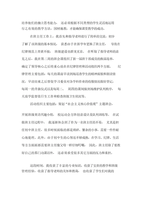 中学教师实习自我总结