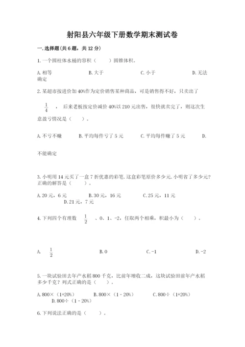 射阳县六年级下册数学期末测试卷汇编.docx