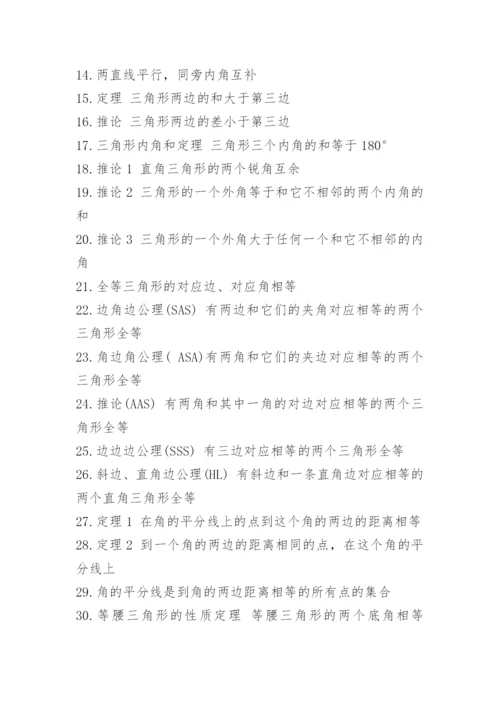 七年级数学知识点总结及公式大全.docx