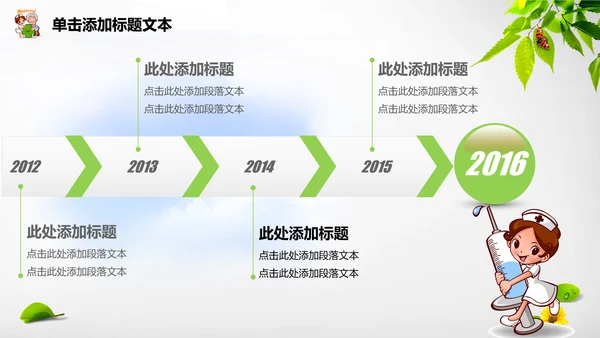 医疗唯美清新工作动态PPT