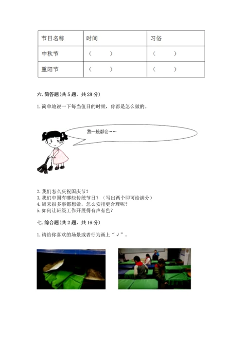 部编版小学二年级上册道德与法治期中测试卷带答案（能力提升）.docx