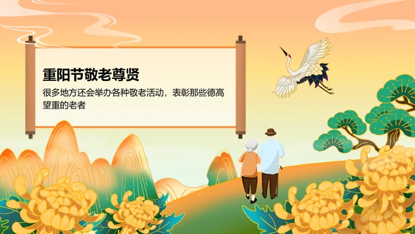 橙色复古风重阳佳节科普介绍PPT模板