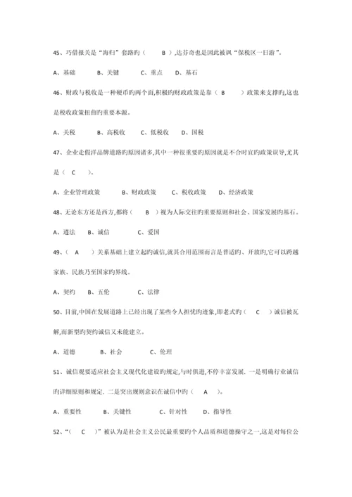2023年继续教育诚信建设题库及答案.docx
