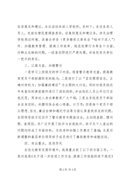 县教育局关于优化发展环境、提高工作效率的情况汇报.docx