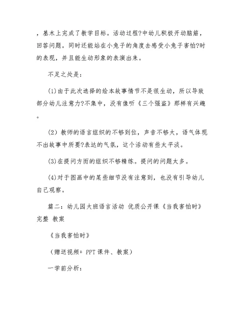 大班语言领域教案《奇怪的洞》