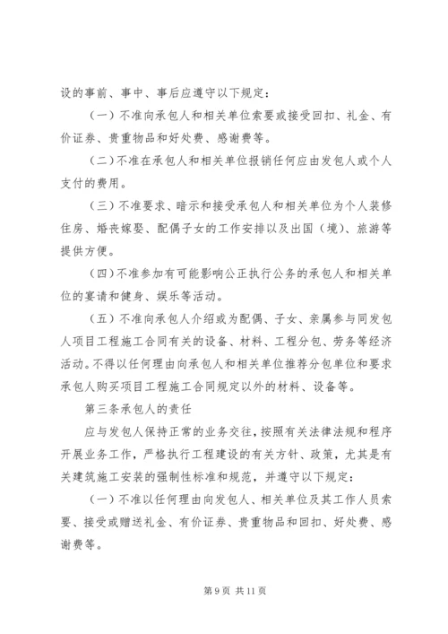 关于廉洁从业责任书.docx