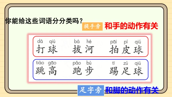 识字7 操场上（课件）