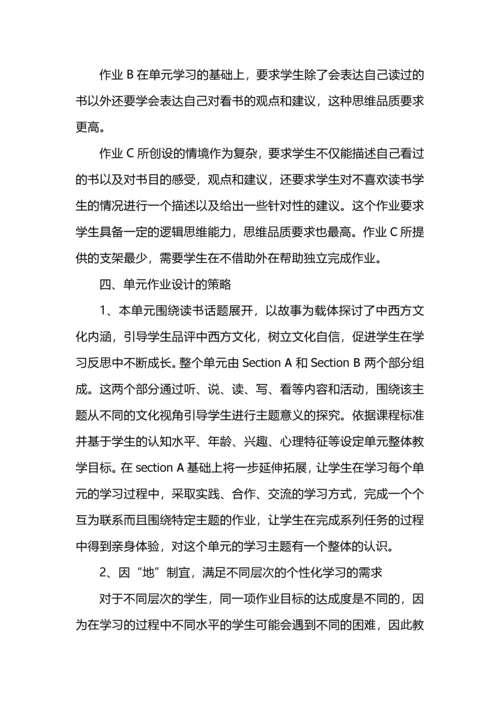 “双减”背景下初中英语学科单元整体作业设计.docx