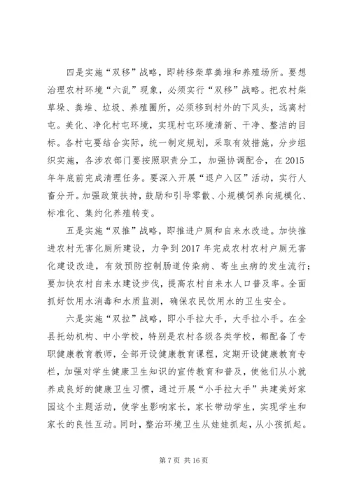 关于农村人居环境治理工作的几点思考（共5篇）.docx