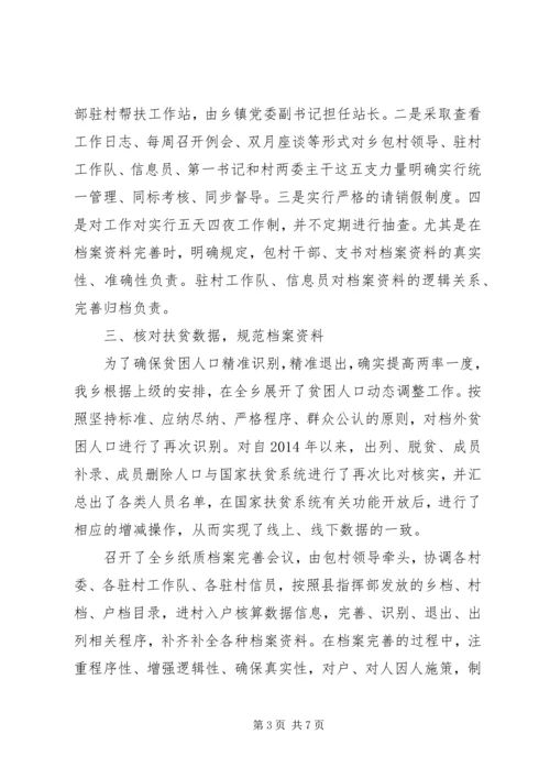 某乡脱贫攻坚情况汇报.docx