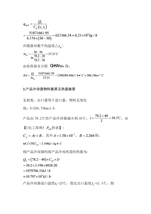 化工原理优质课程设计原料预热器.docx