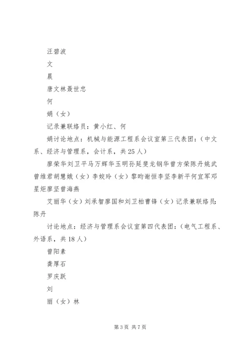 在学院第三届教职工(会员)代表大会上的工作报告[推荐].docx