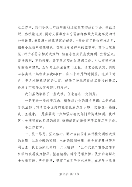 某年城建局工作总结及某年工作安排 (3).docx