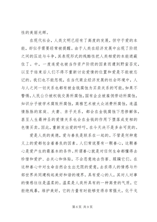 关于爱心的发言稿.docx