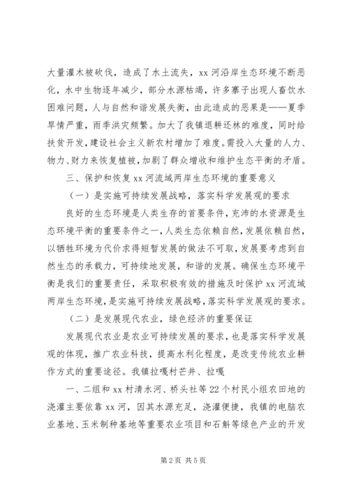 关于全县绿色生态长廊建设工作的调查和思考 (2).docx