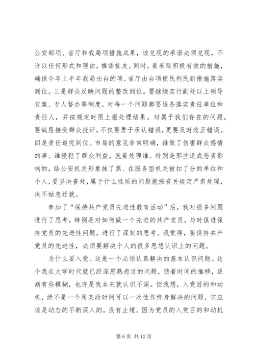 公安机关大练兵动员致辞.docx