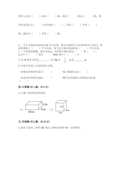 人教版五年级下册数学期末考试卷精品【b卷】.docx