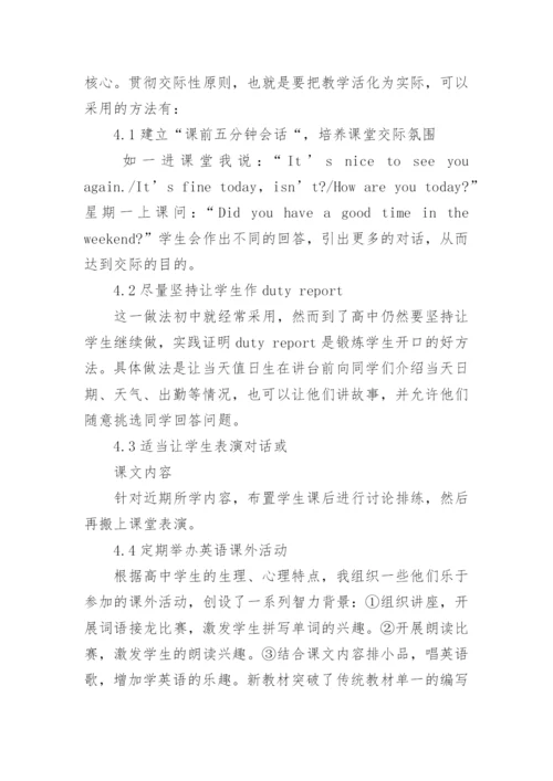 本科英语教学专业毕业论文范文.docx