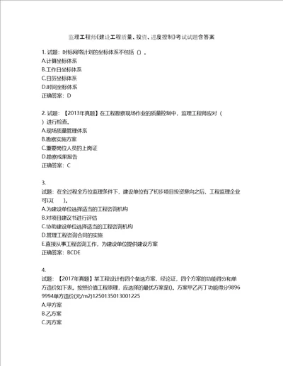 监理工程师建设工程质量、投资、进度控制考试试题含答案第230期