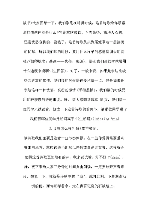 《雨巷》优秀教案范本两篇