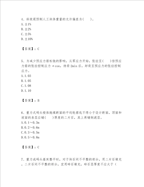 一级建造师之一建港口与航道工程实务题库含完整答案（各地真题）