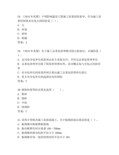 内部建造师二级考试王牌题库带答案（达标题）