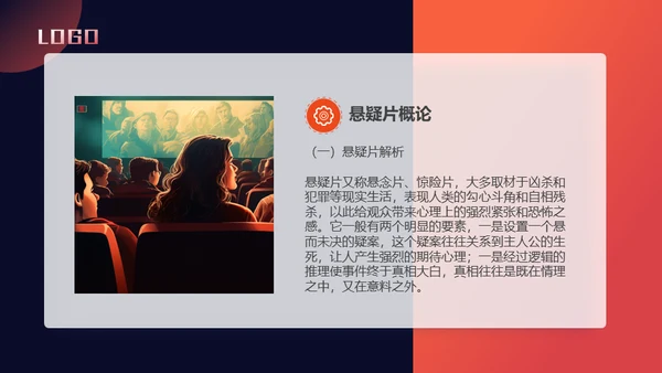 影视欣赏分析课件，悬疑片《影像迷宫》通用PPT