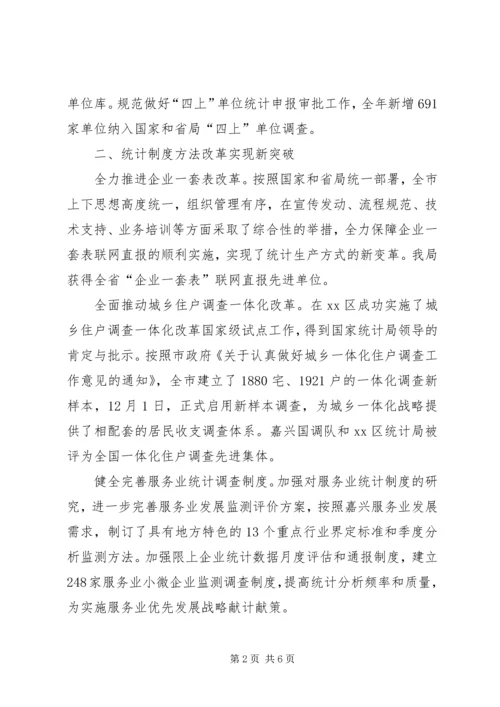 市统计局工作报告 (5).docx