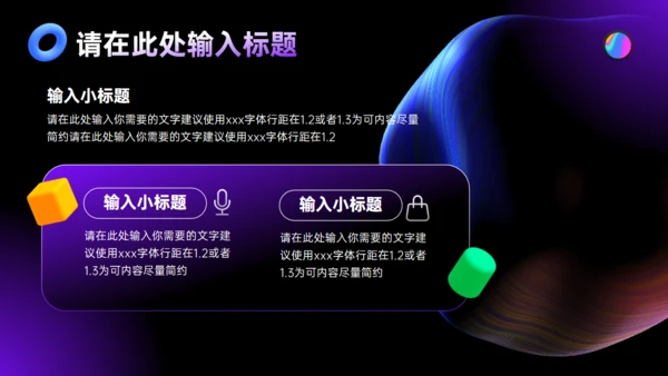 流体几何时尚潮流风论文答辩通用PPT模板