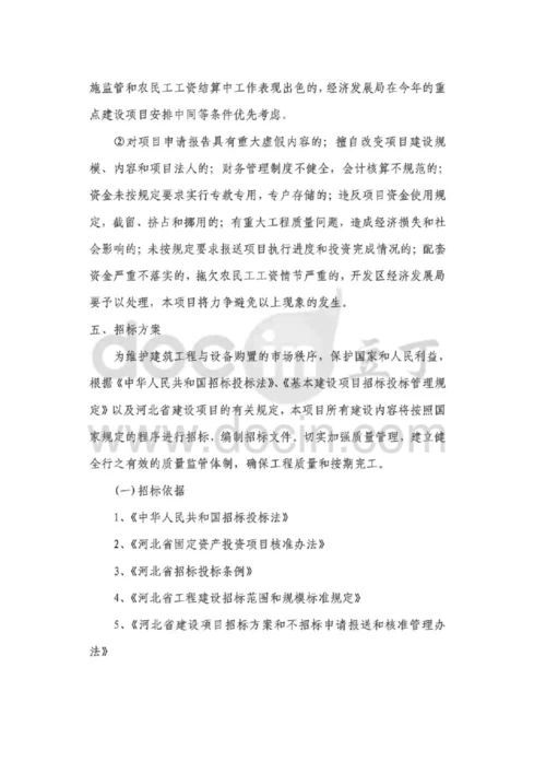 家具加工厂综合项目实施专题计划与综合项目工程招投标方案专项方案.docx