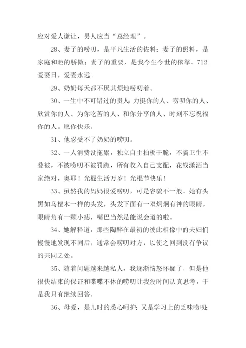 唠叨的意思0.docx