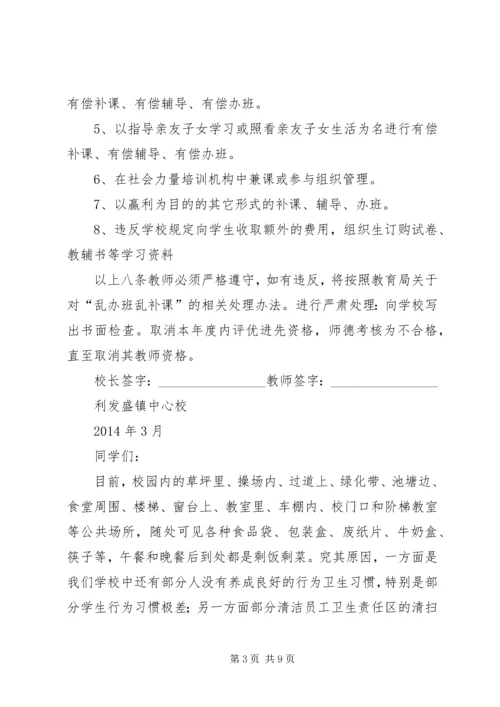 初一一禁止在校园内乱丢乱扔活动承诺书1.docx