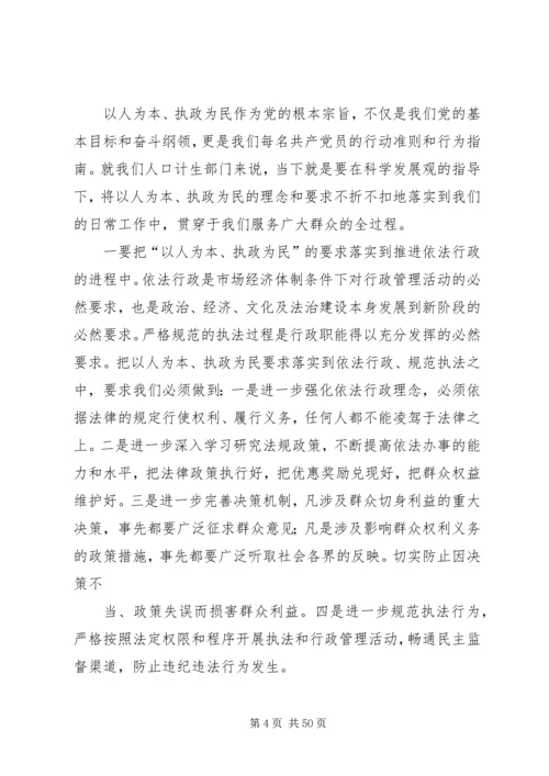 以人为本执政为民党课材料.docx