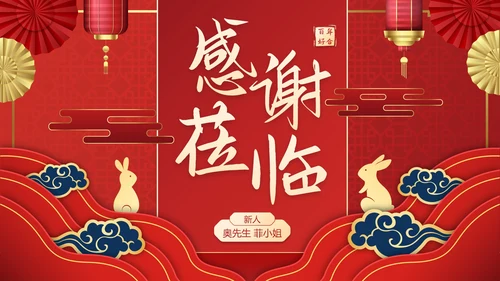 国风传统插画喜庆中式婚礼PPT模板
